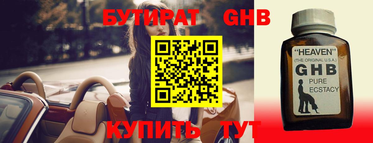 Бутират 99%  Вход с VPN  Сертолово 