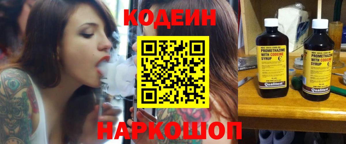Сертолово  Codein напиток Lean (лин)  Вход с VPN 