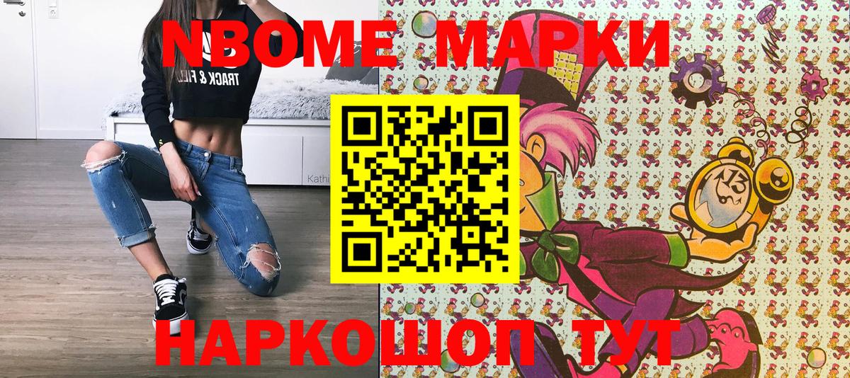 Марки 25I-NBOMe 1,8мг  Марки 25I-NBOMe  Марки 25I-NBOMe 1,8мг  Сертолово  Вход с VPN 